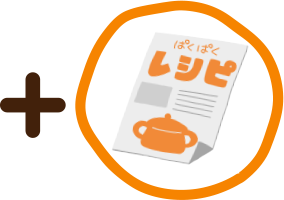 レシピ