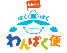 たかはるぱくぱくわんぱく便